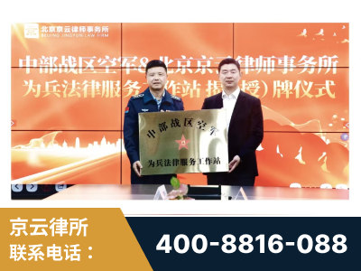 宿州-北京京云律师事务所与《北京晚报》达成战略合作
